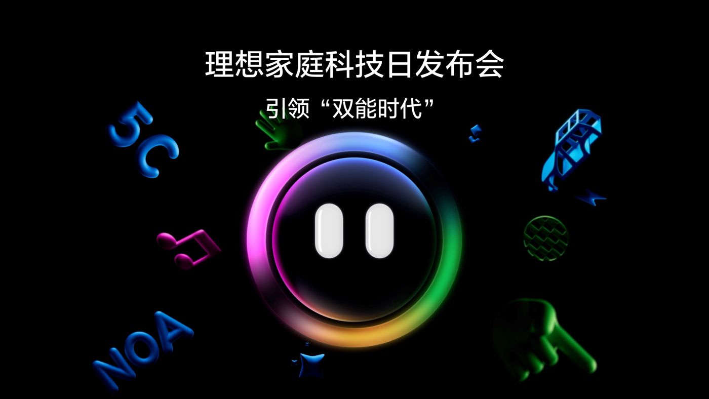 引领“双能时代”EVO厅家庭科技日发布会