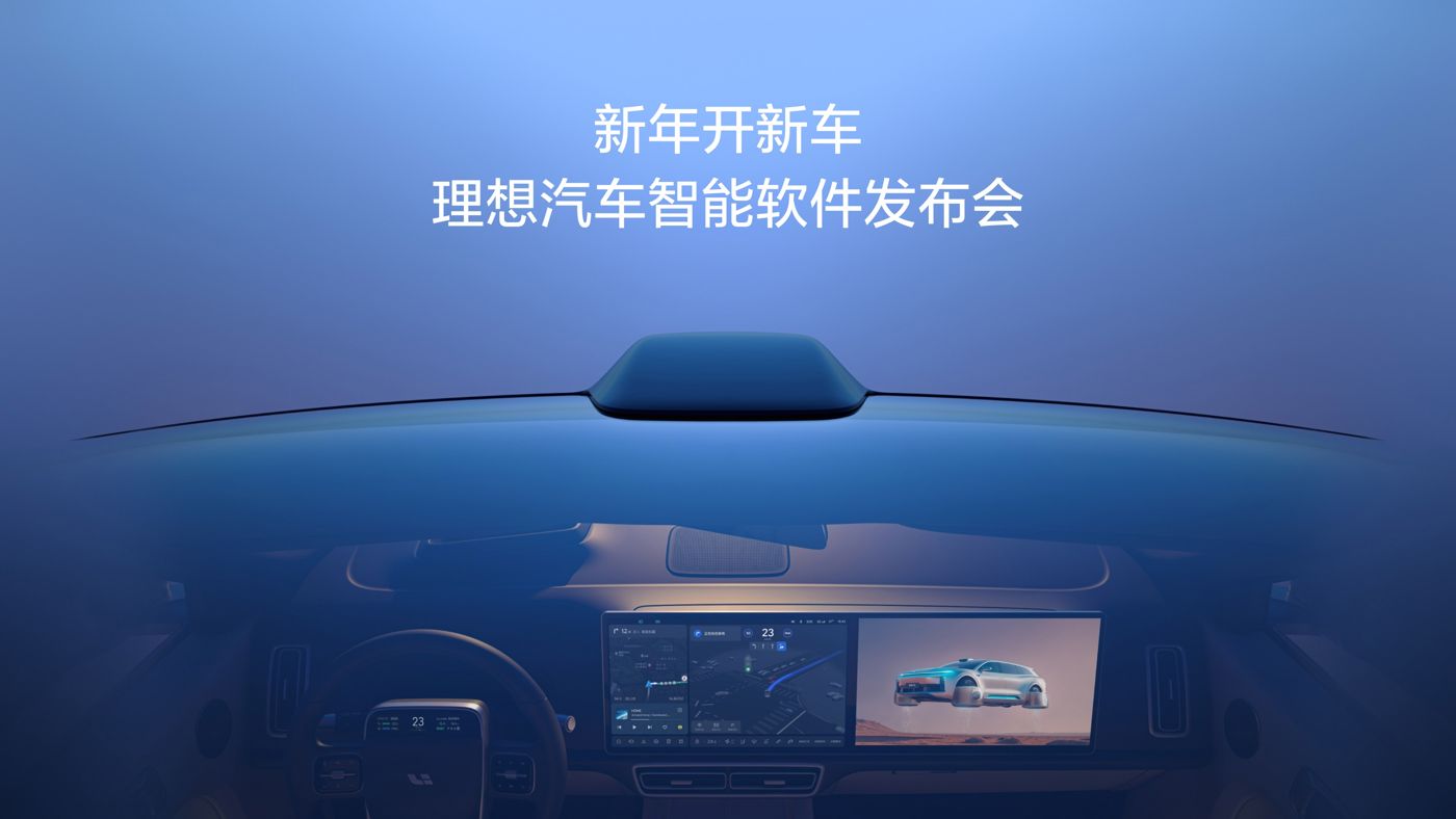 新年开新车，EVO厅汽车智能软件发布会。