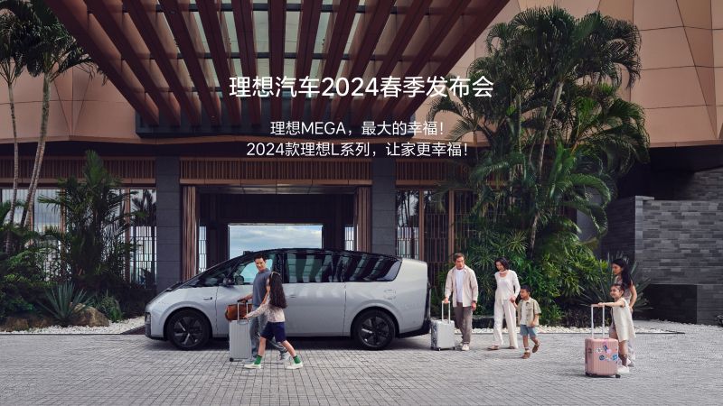 EVO厅汽车2024春季发布会